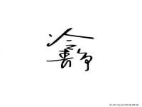 江苏众明禾商贸有限公司